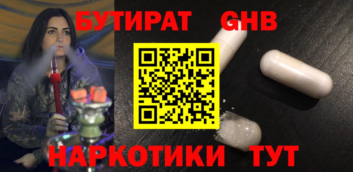 БУТИРАТ  Азов  БУТИРАТ бутандиол 