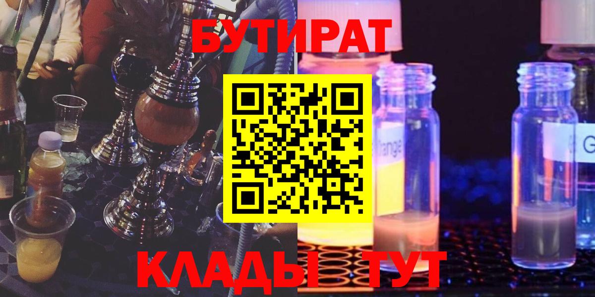 БУТИРАТ оксибутират  Вход с VPN  Азов 