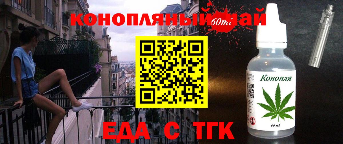 Еда ТГК марихуана  Азов 