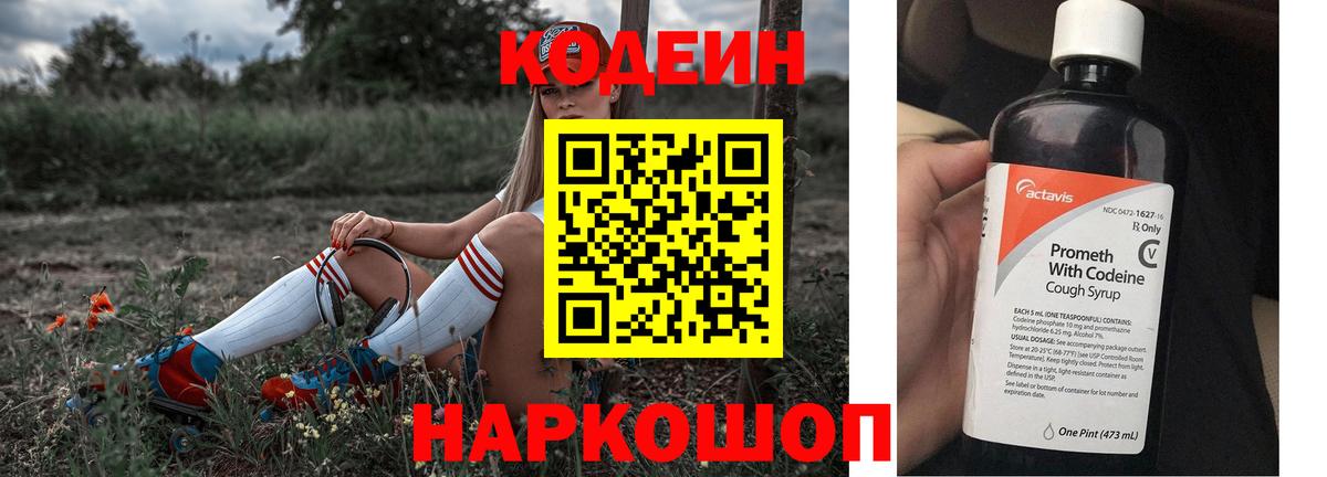 Кодеиновый сироп Lean Purple Drank Азов