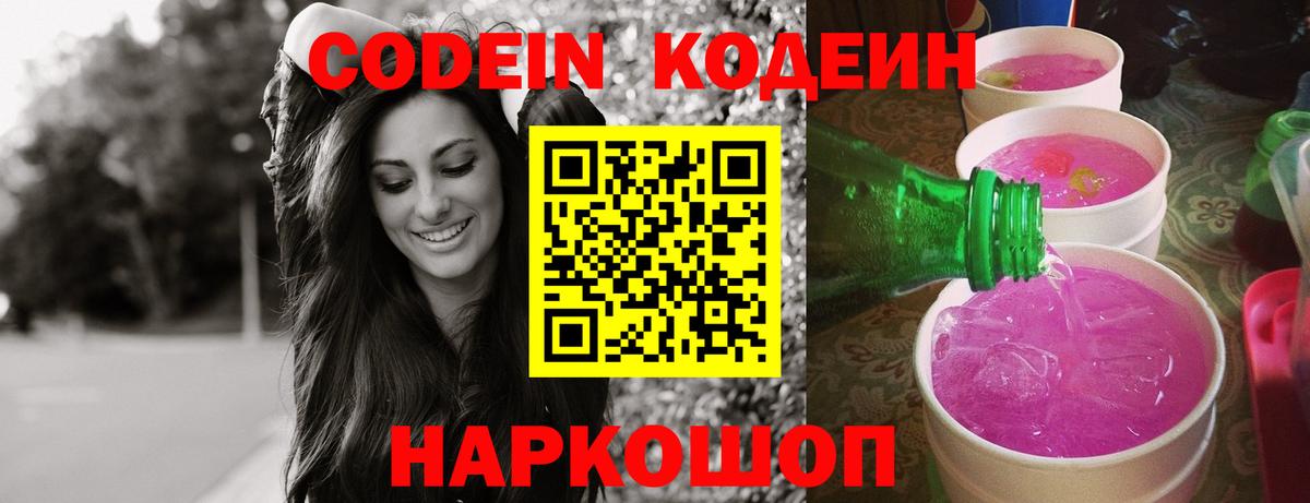 Кодеиновый сироп Lean напиток Lean (лин)  Кодеин напиток Lean (лин)  Азов 