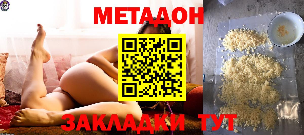 МЕТАДОН methadone Азов